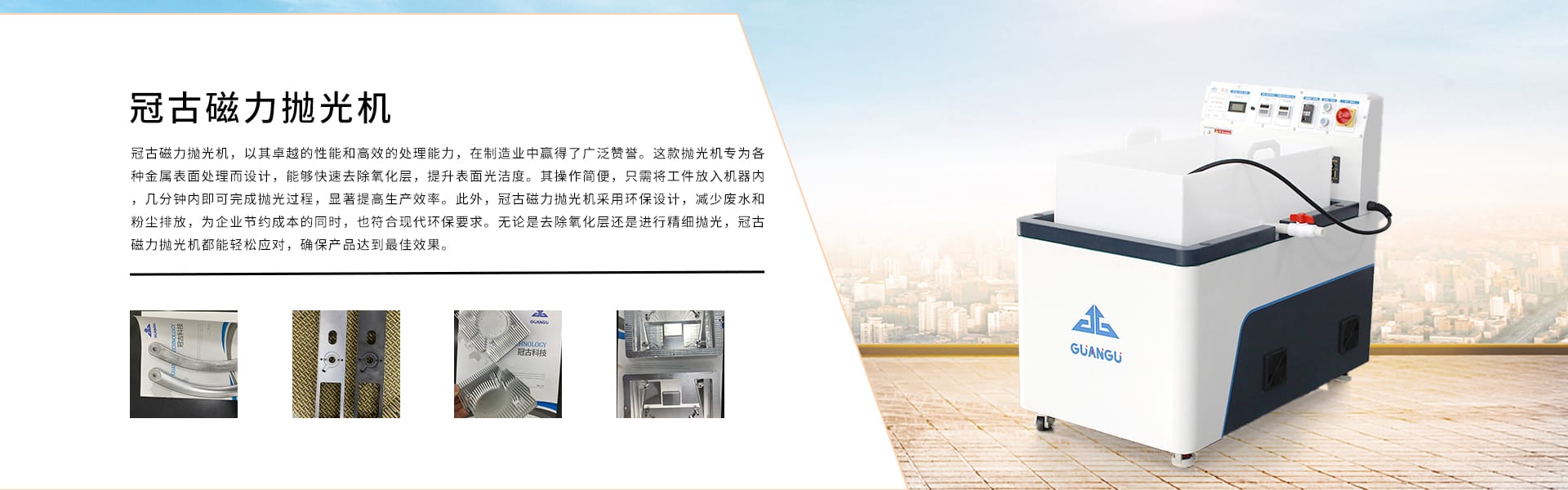 平移式磁力拋光機(jī)